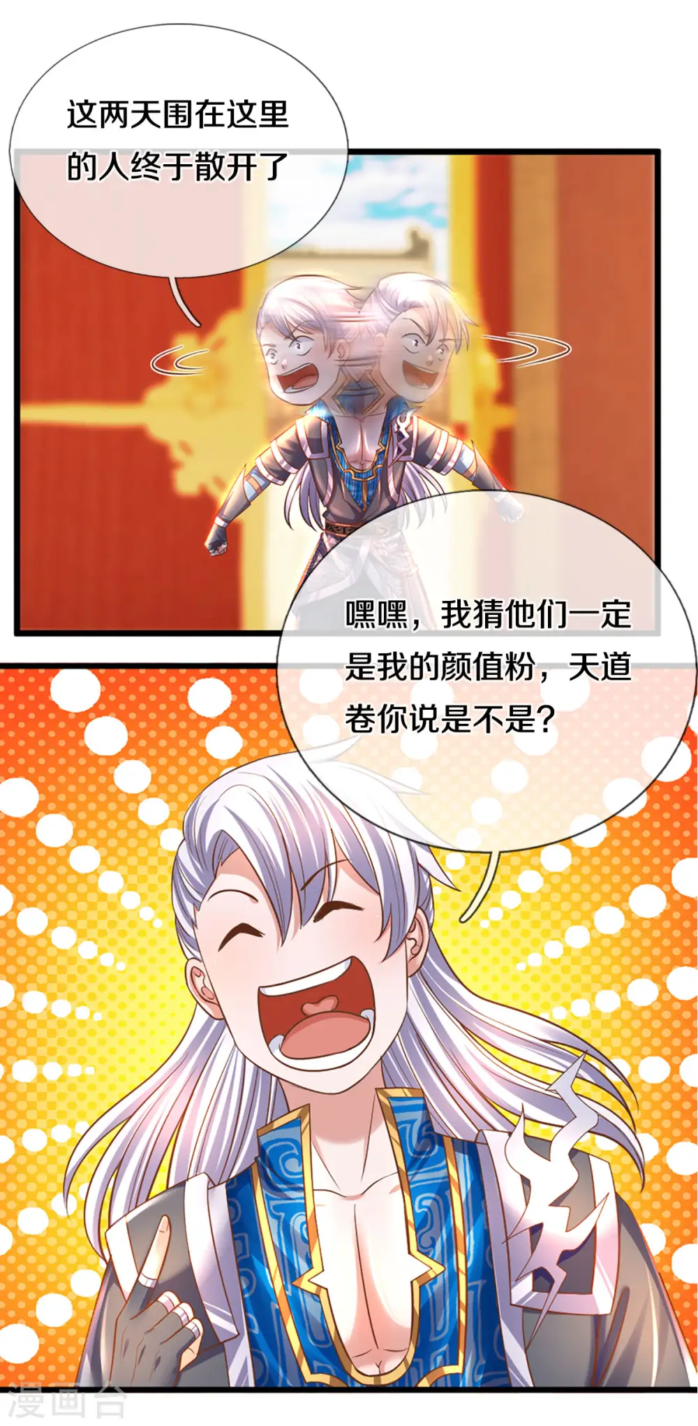 第209话 天道卷不在的日子 第4页