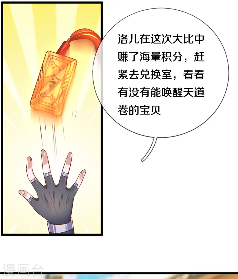 第209话 天道卷不在的日子 第7页