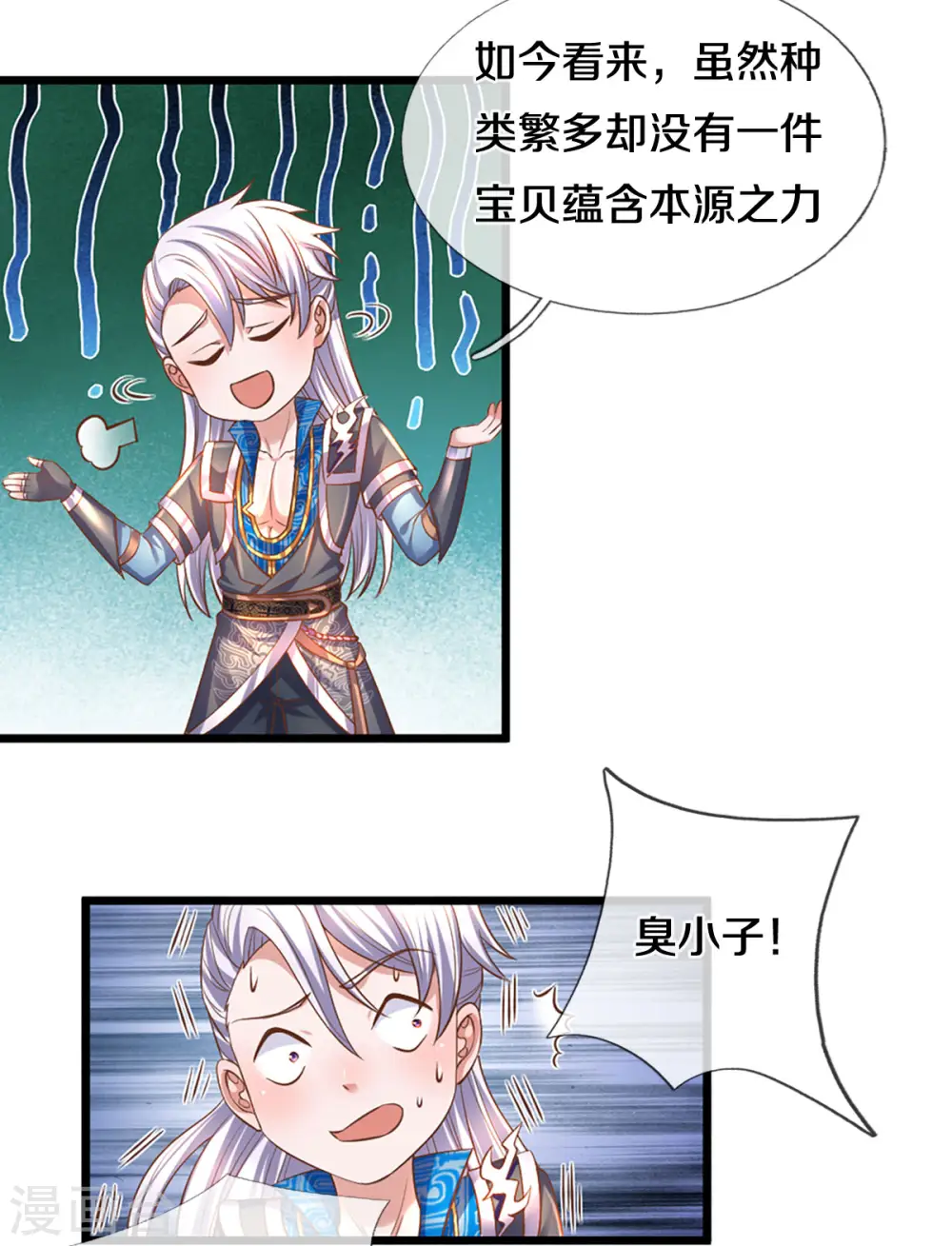第209话 天道卷不在的日子 第11页