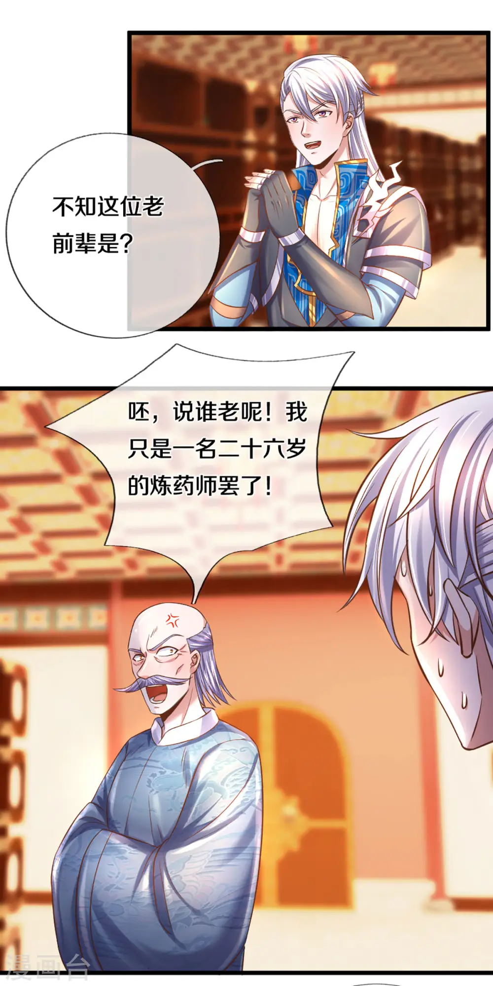 第209话 天道卷不在的日子 第13页