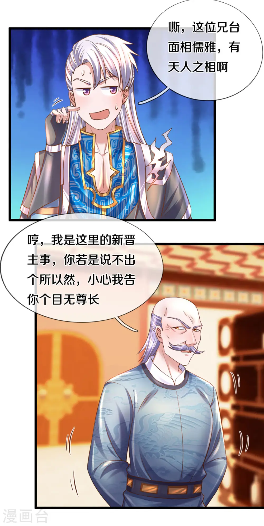 第209话 天道卷不在的日子 第14页