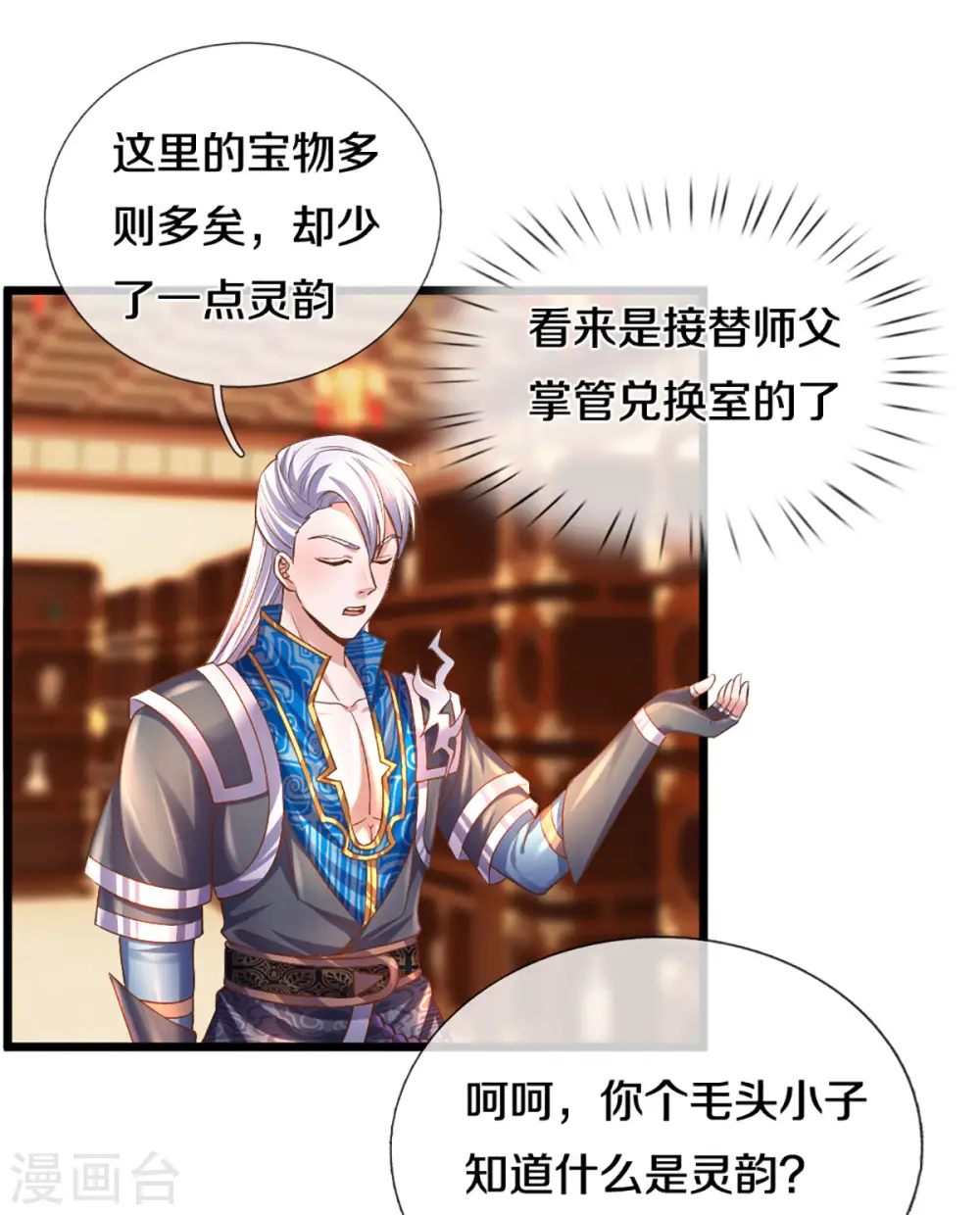 第209话 天道卷不在的日子 第15页