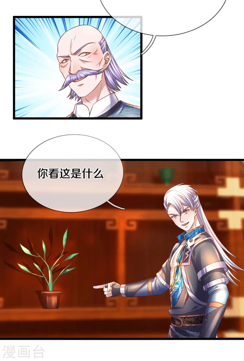 第209话 天道卷不在的日子 第16页