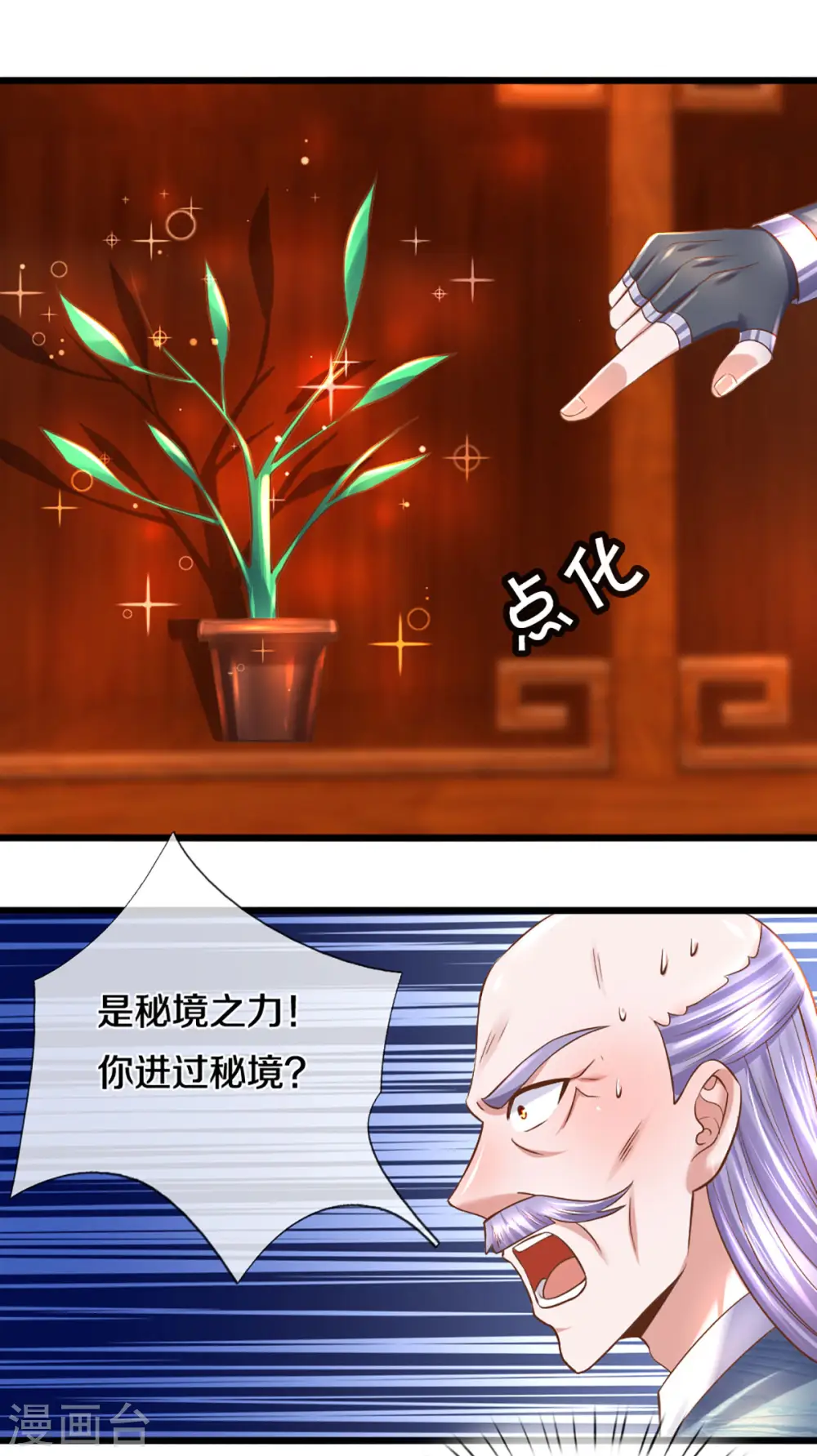 第209话 天道卷不在的日子 第17页