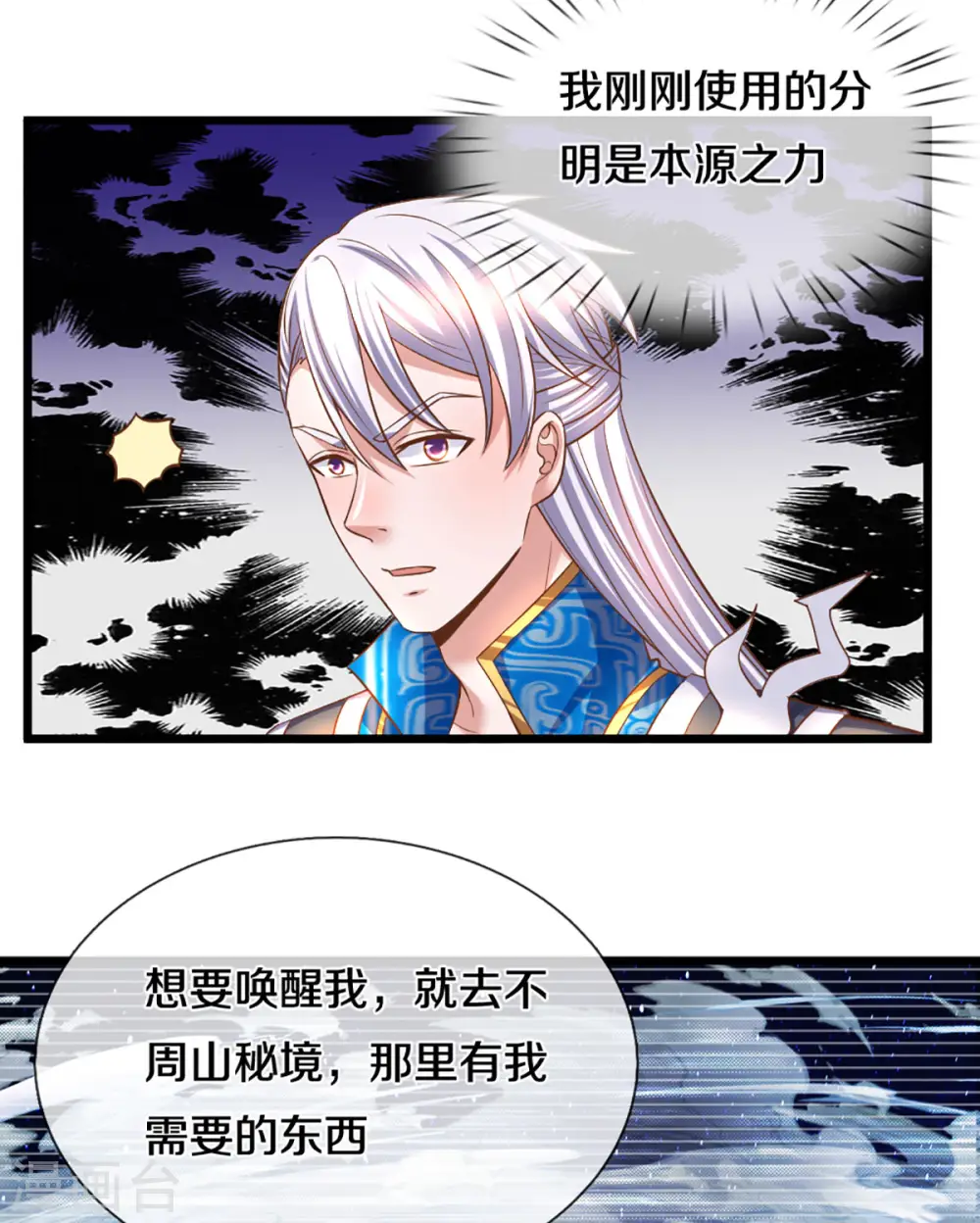 第209话 天道卷不在的日子 第18页