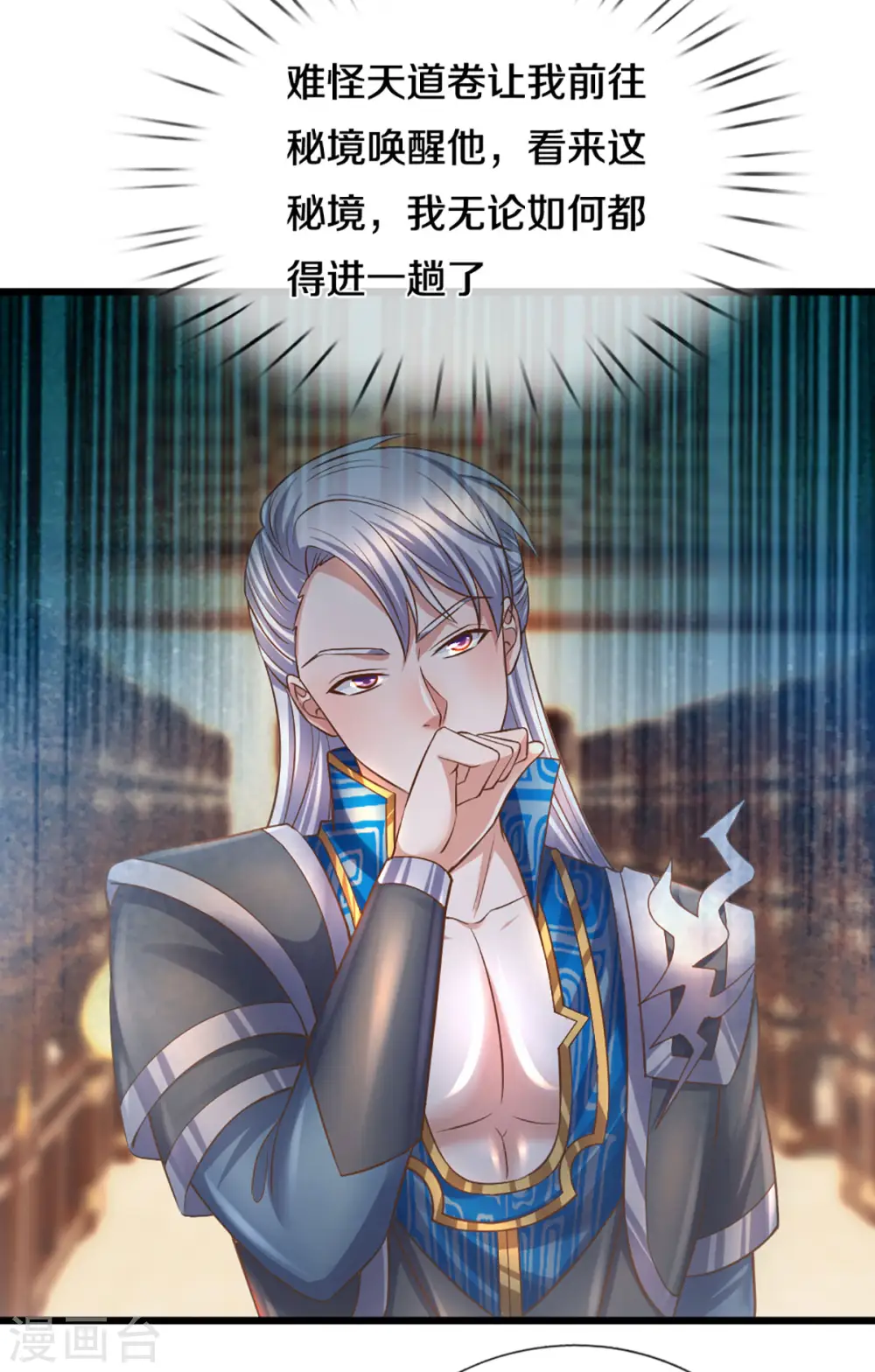 第209话 天道卷不在的日子 第20页