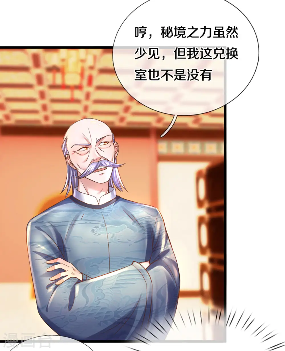 第209话 天道卷不在的日子 第21页