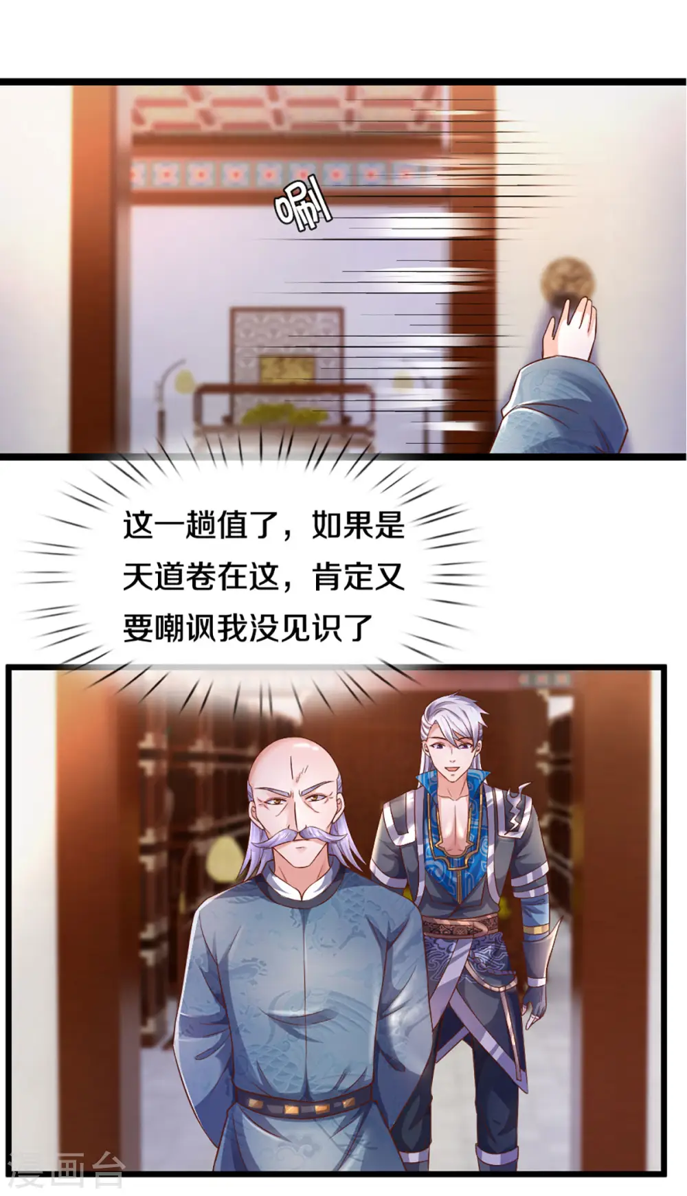 第209话 天道卷不在的日子 第25页