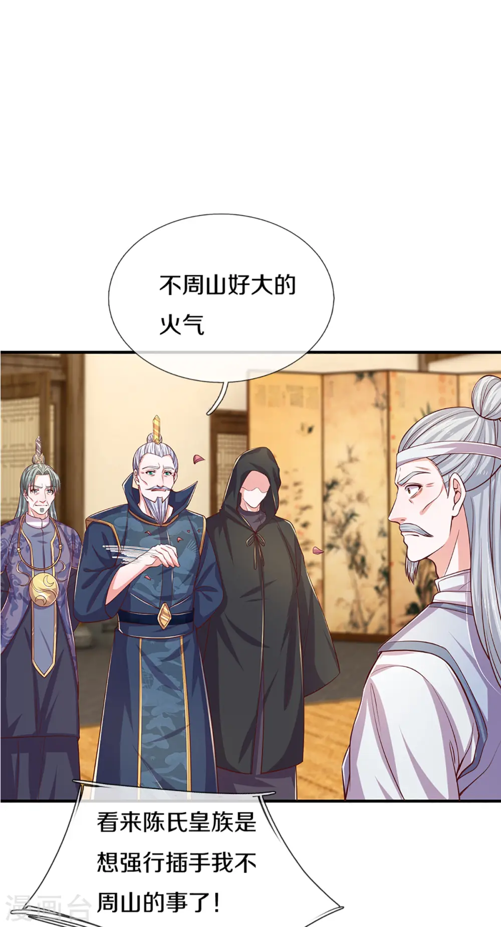 第212话 先礼后兵 第18页