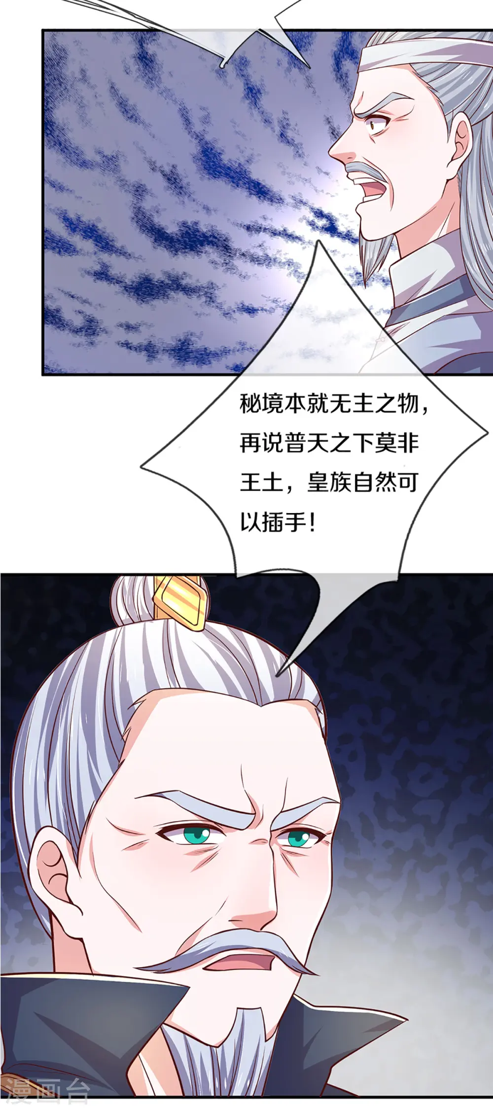第212话 先礼后兵 第19页
