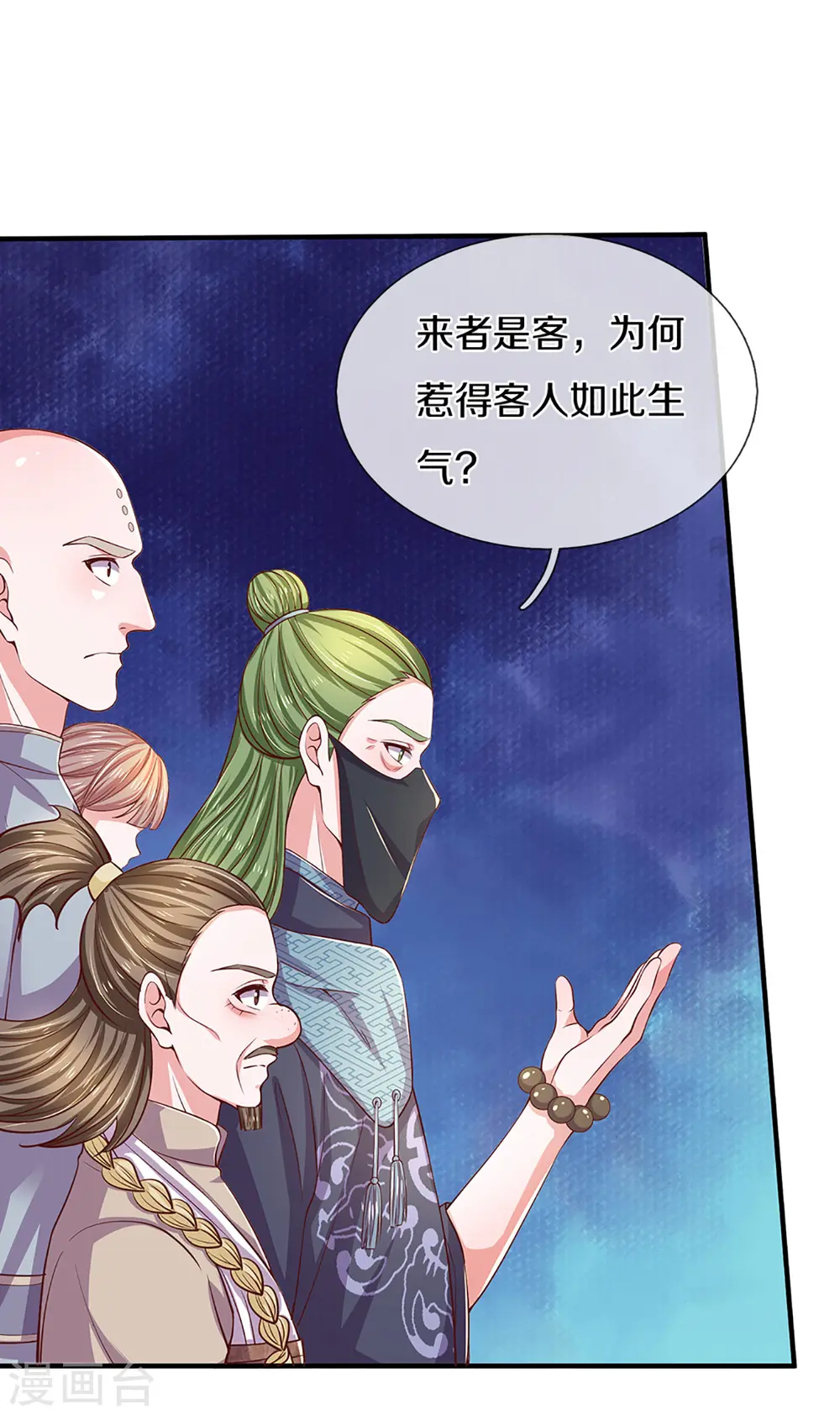 第212话 先礼后兵 第27页