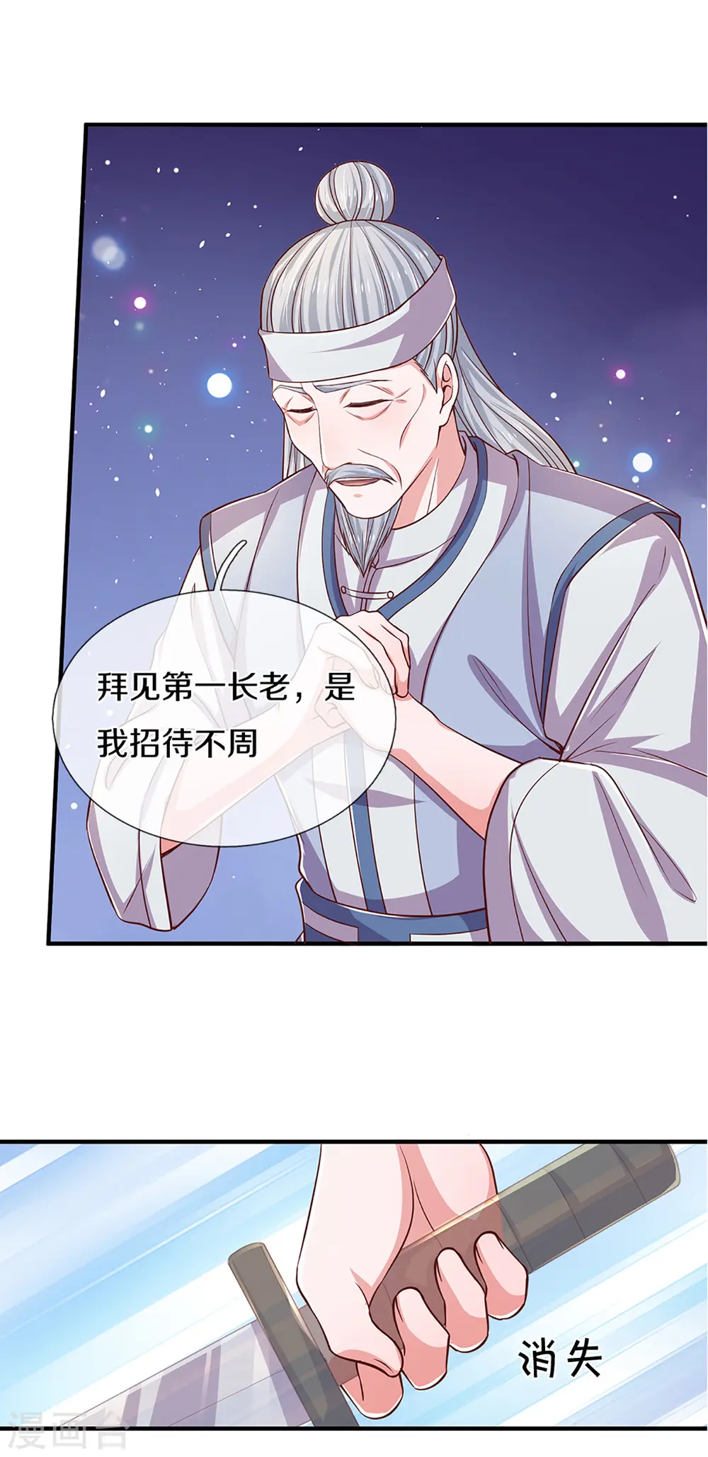 第212话 先礼后兵 第28页