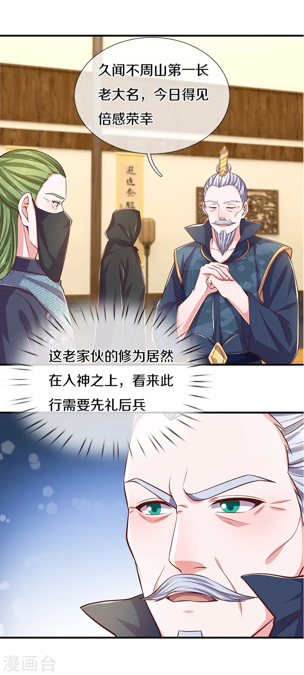 第212话 先礼后兵 第29页