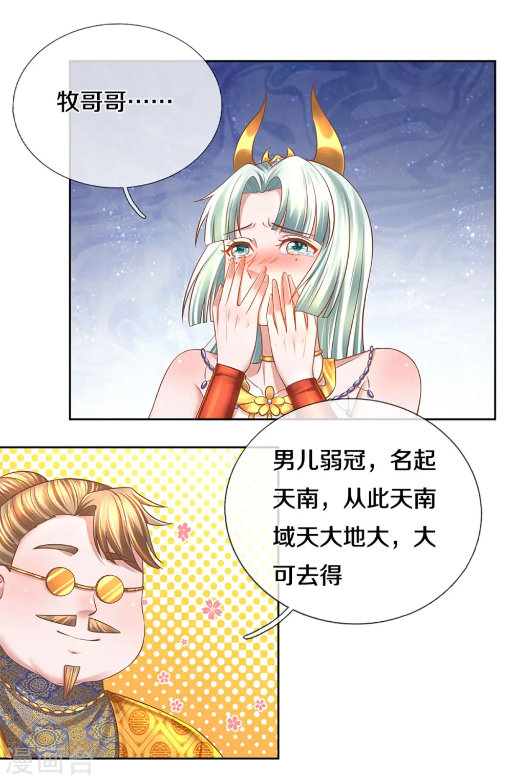 第207话 秘境亡灵 第3页