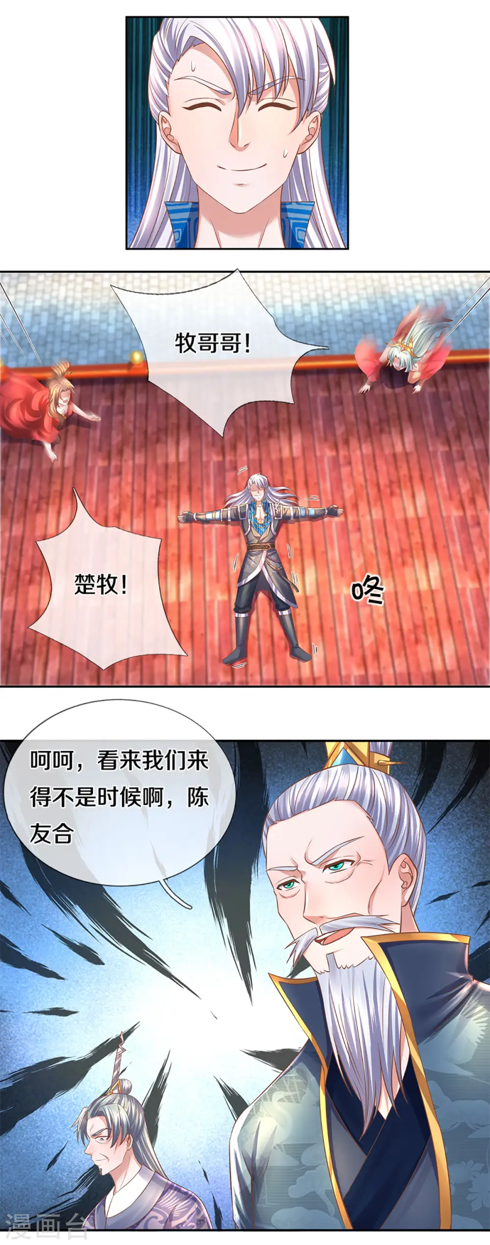 第207话 秘境亡灵 第4页