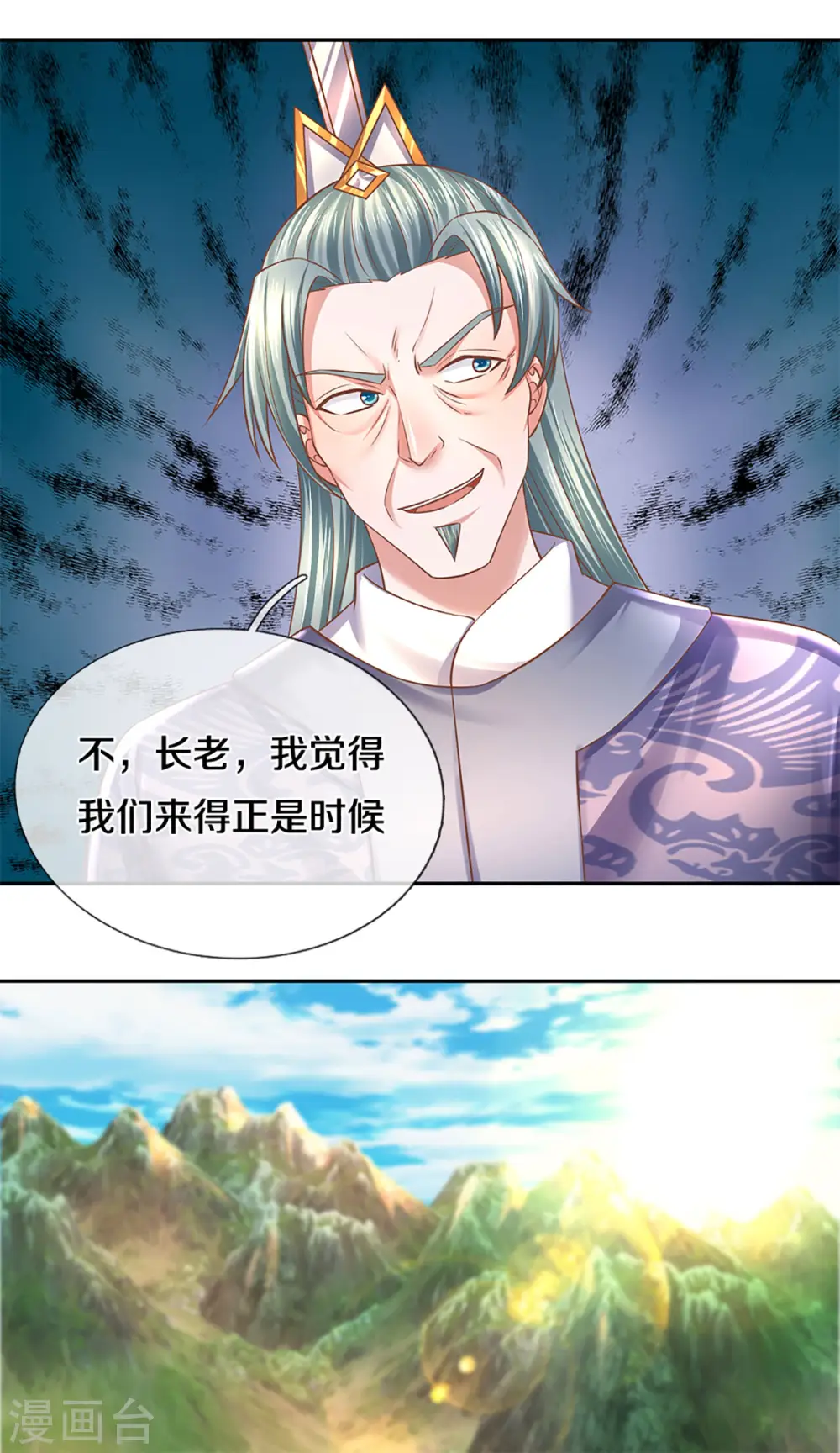 第207话 秘境亡灵 第5页