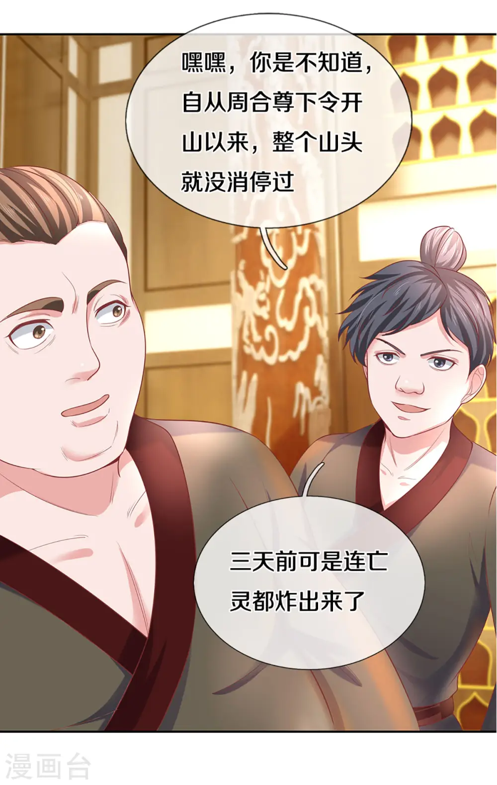 第207话 秘境亡灵 第12页