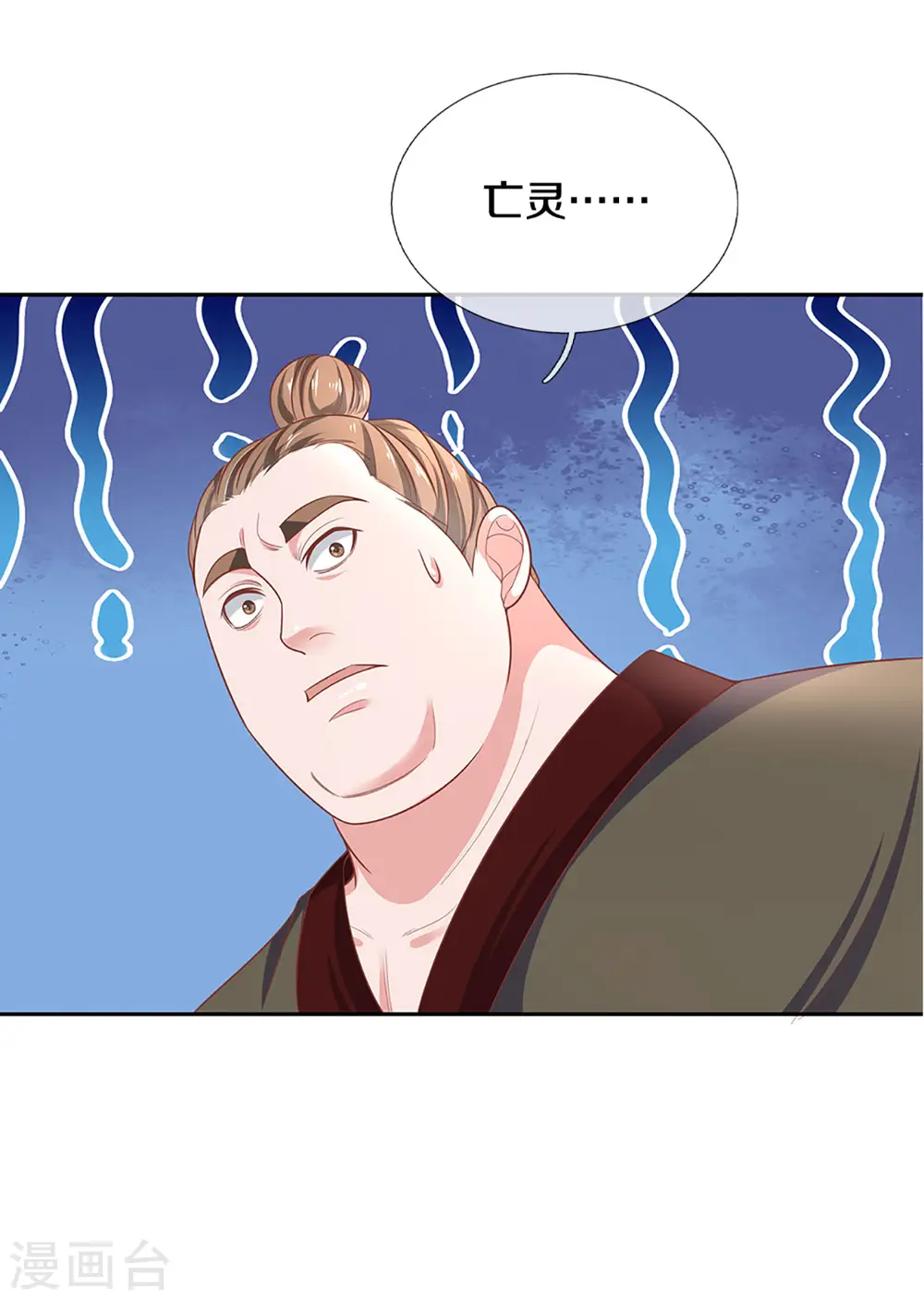 第207话 秘境亡灵 第13页