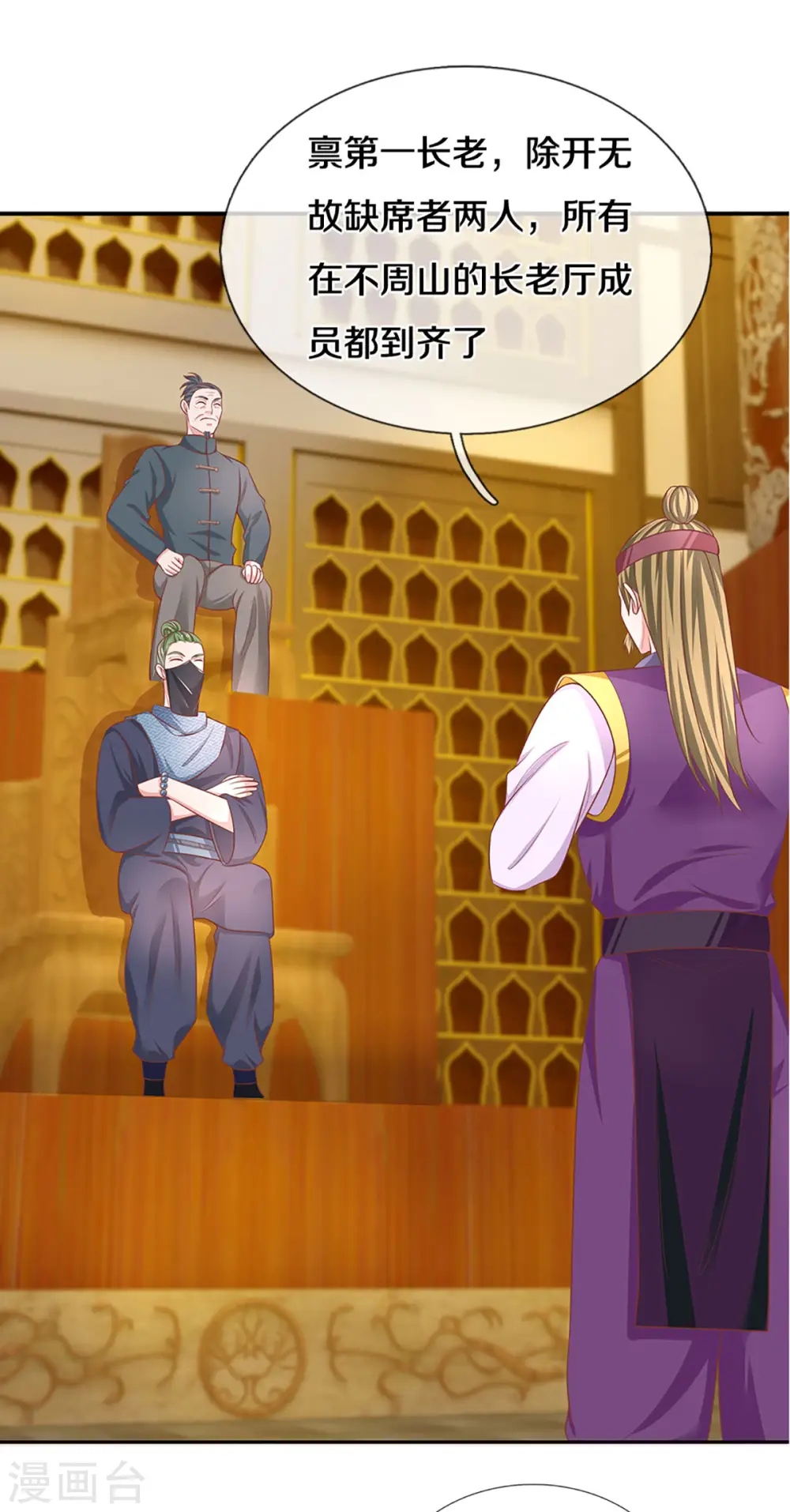 第207话 秘境亡灵 第16页