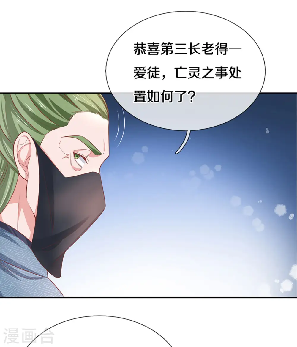 第207话 秘境亡灵 第20页