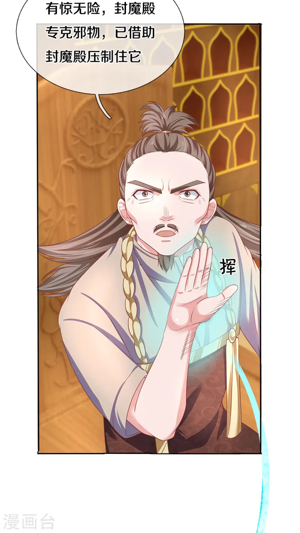 第207话 秘境亡灵 第21页