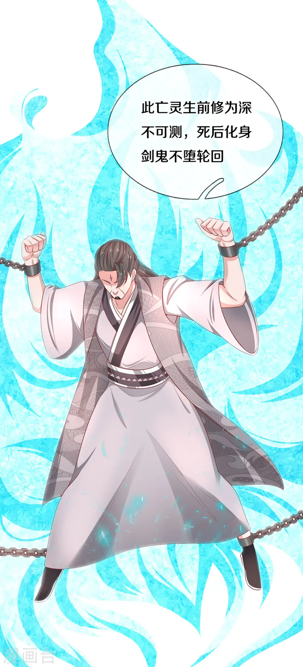 第207话 秘境亡灵 第23页