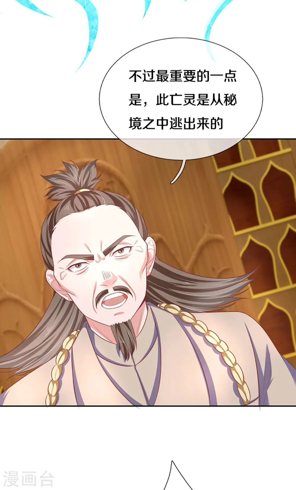 第207话 秘境亡灵 第24页