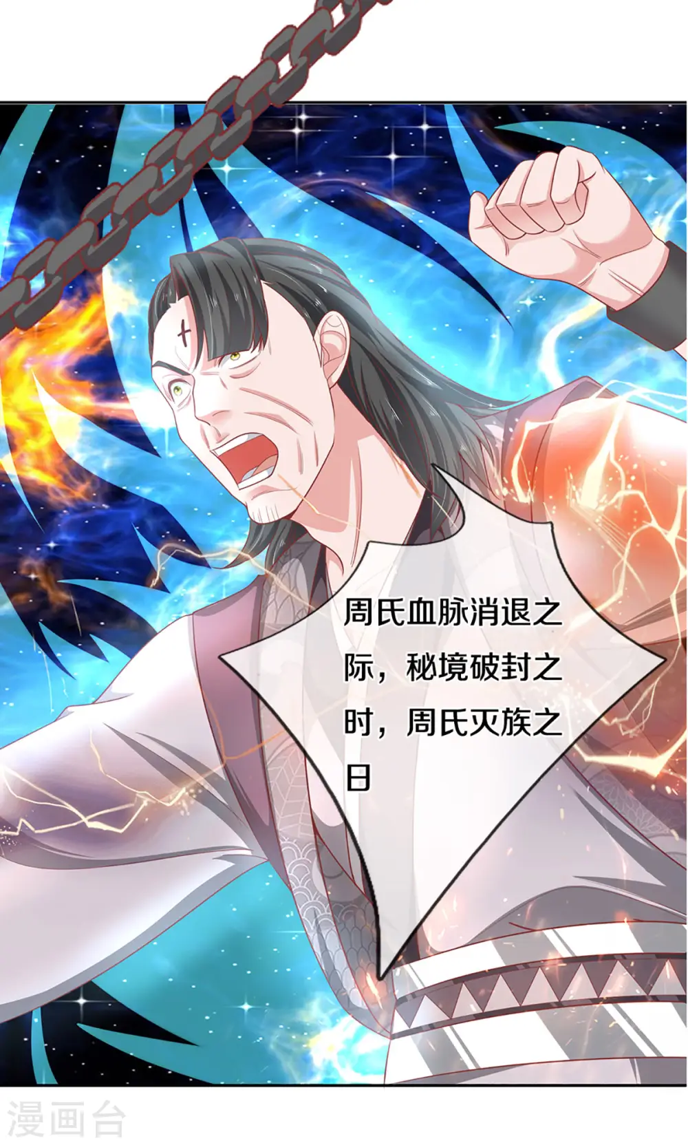 第208话 不速之客 第4页
