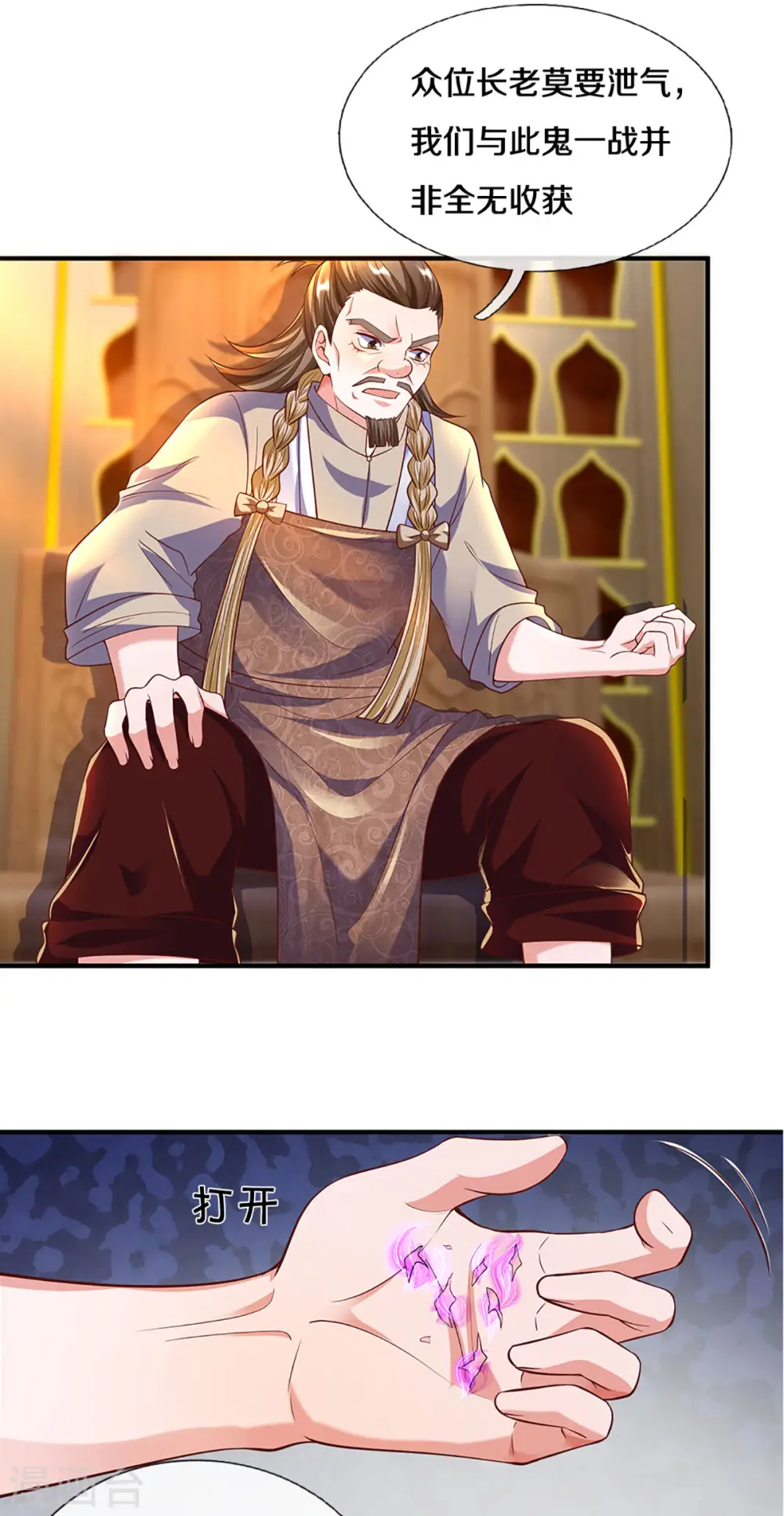 第208话 不速之客 第10页