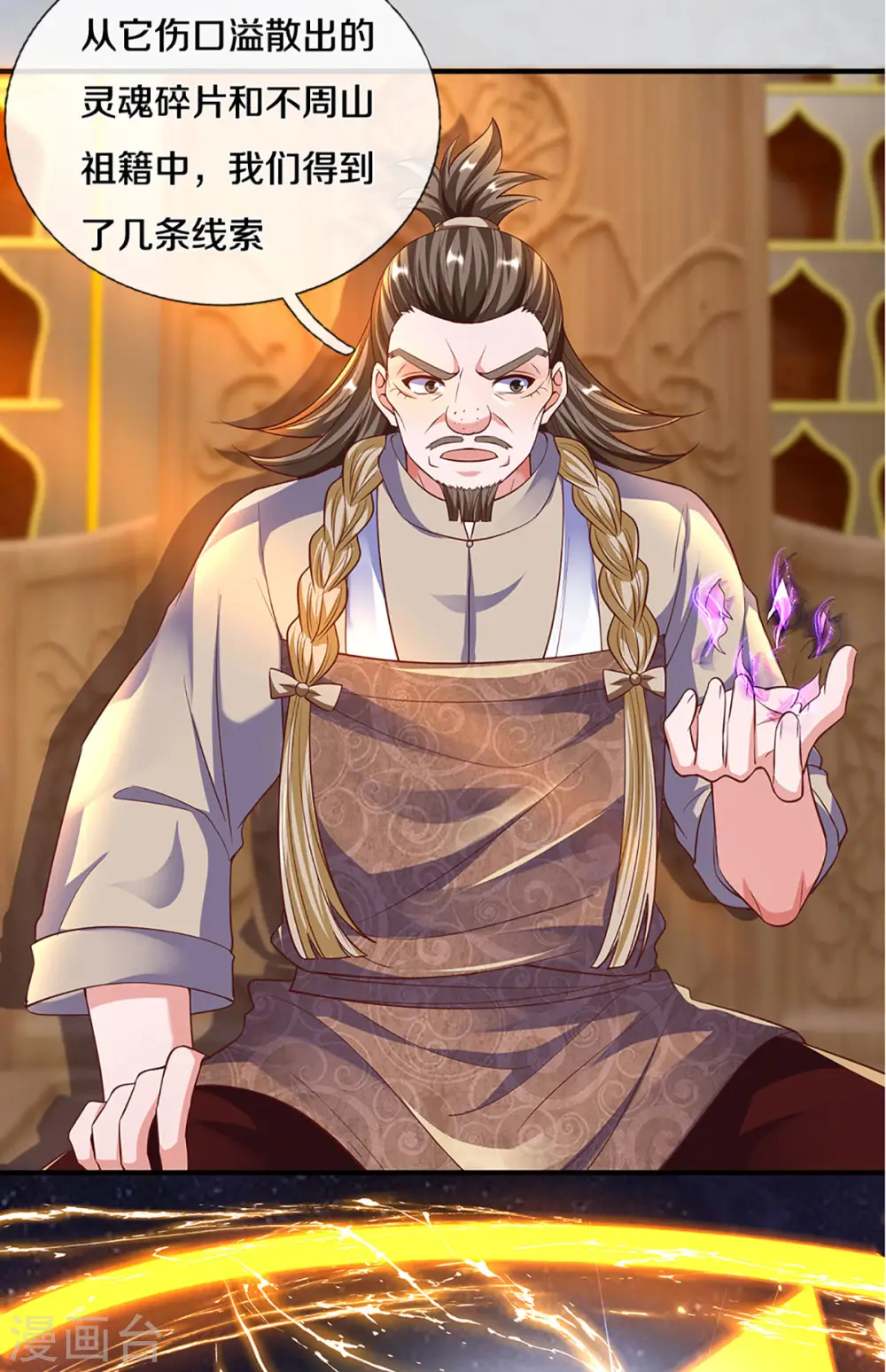 第208话 不速之客 第11页
