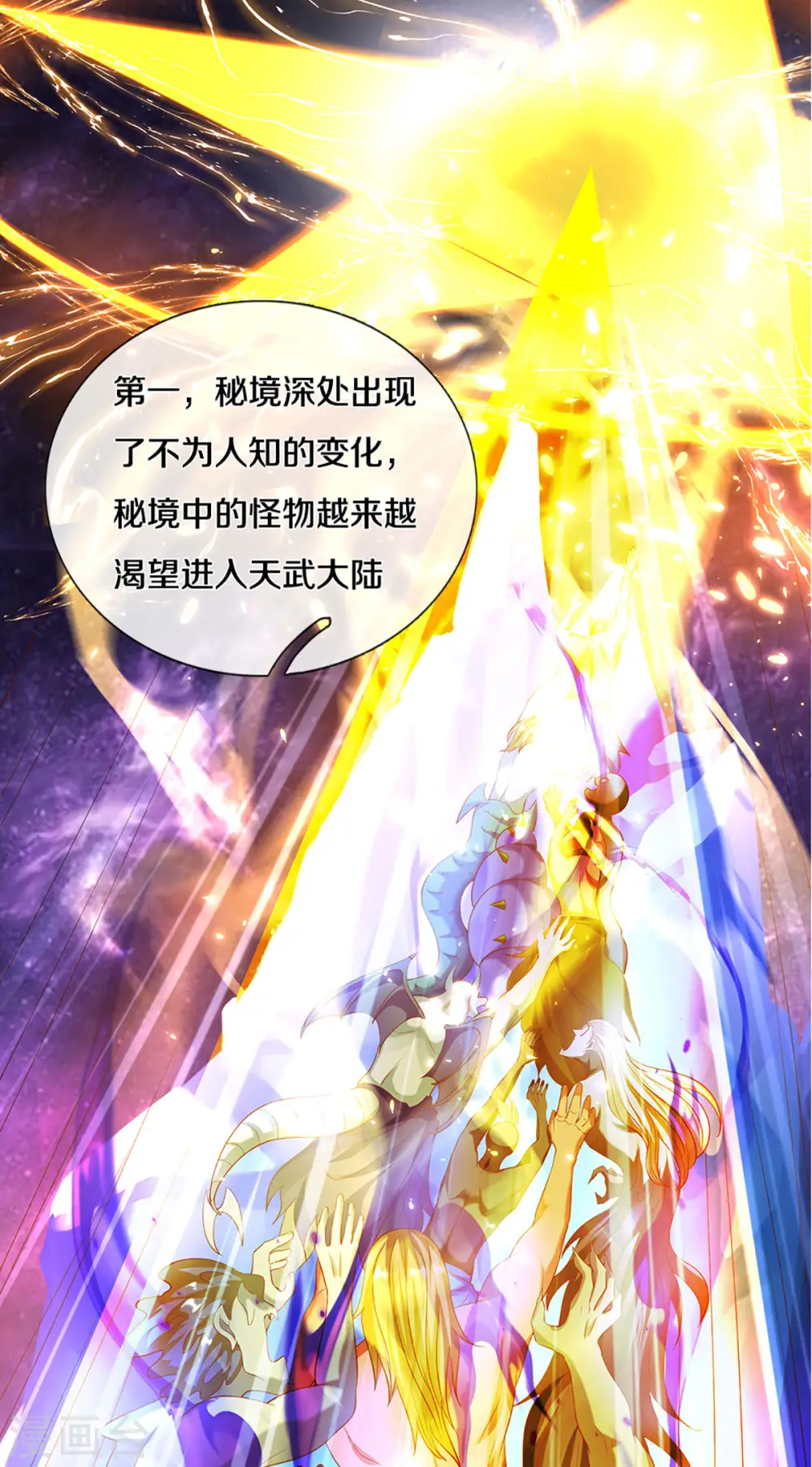 第208话 不速之客 第12页