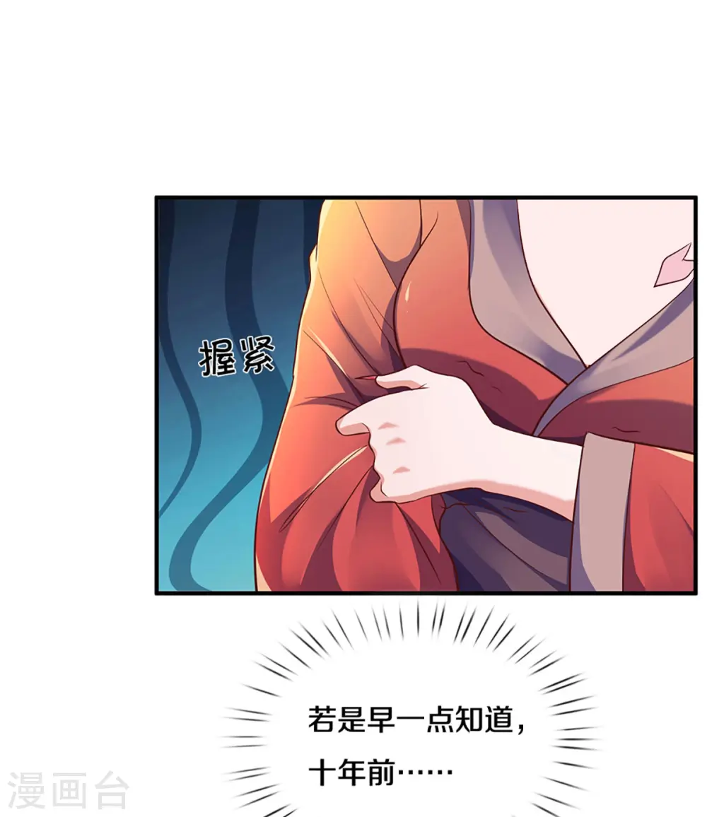 第208话 不速之客 第15页