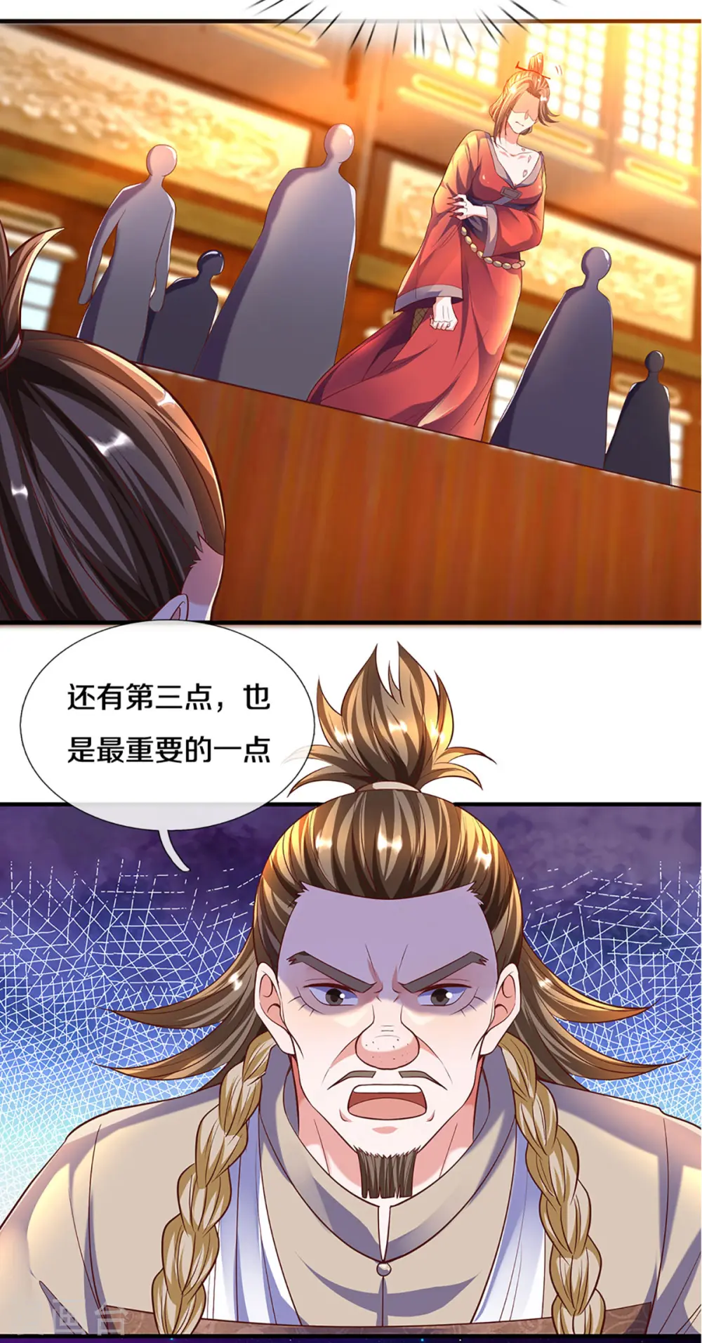 第208话 不速之客 第16页
