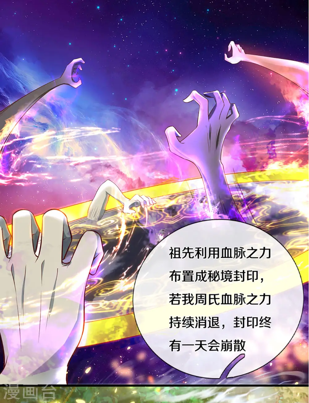 第208话 不速之客 第17页