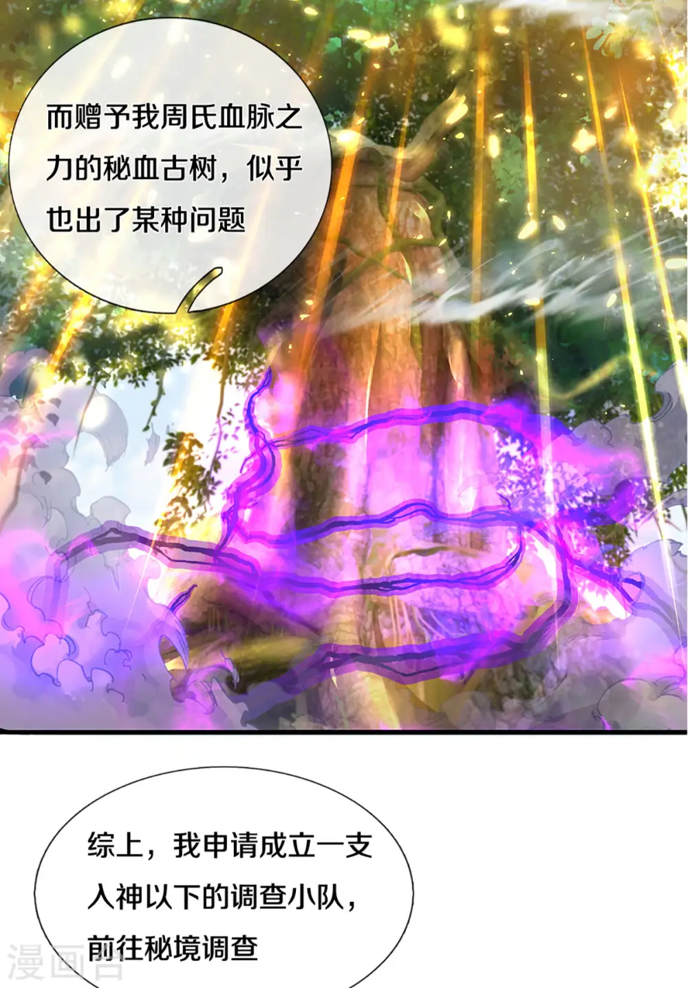 第208话 不速之客 第18页