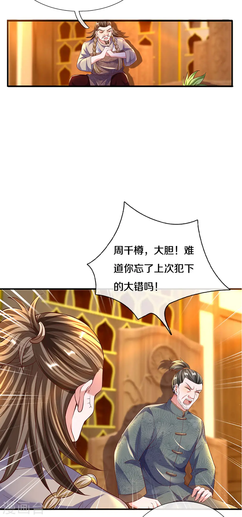 第208话 不速之客 第19页