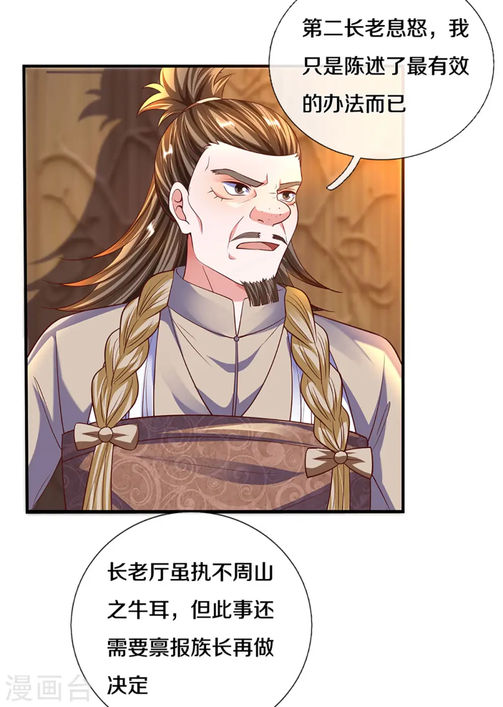 第208话 不速之客 第20页