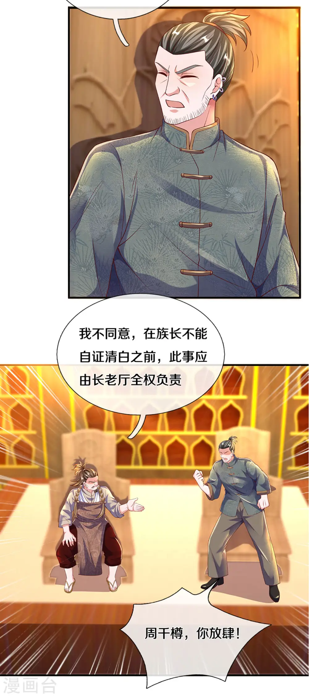 第208话 不速之客 第21页