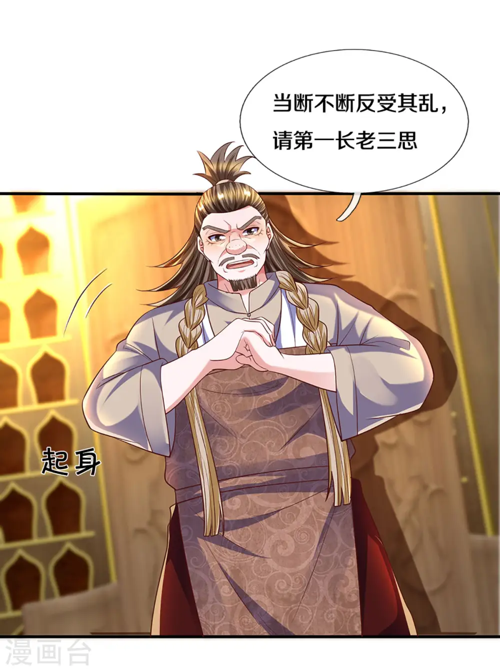 第208话 不速之客 第22页