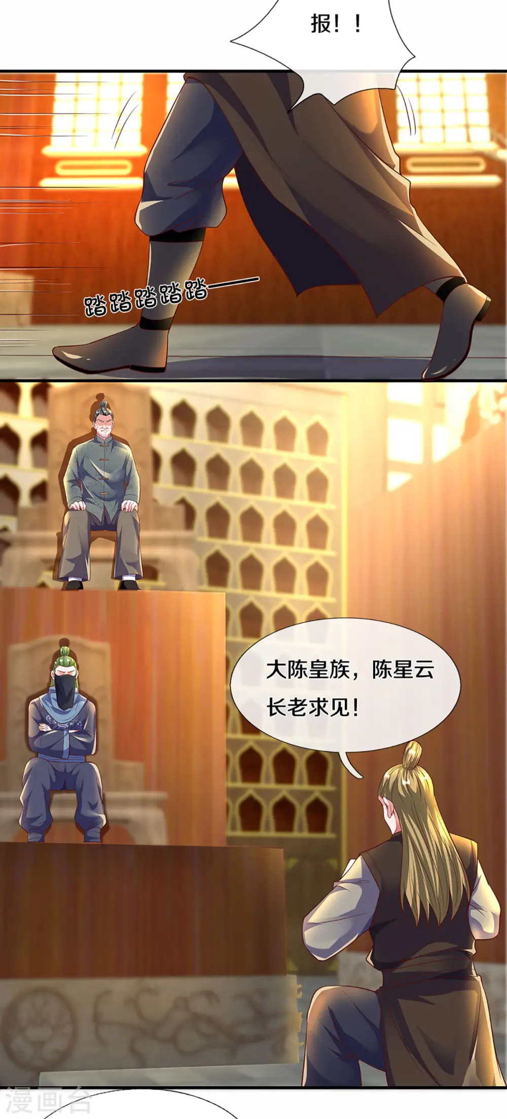 第208话 不速之客 第24页