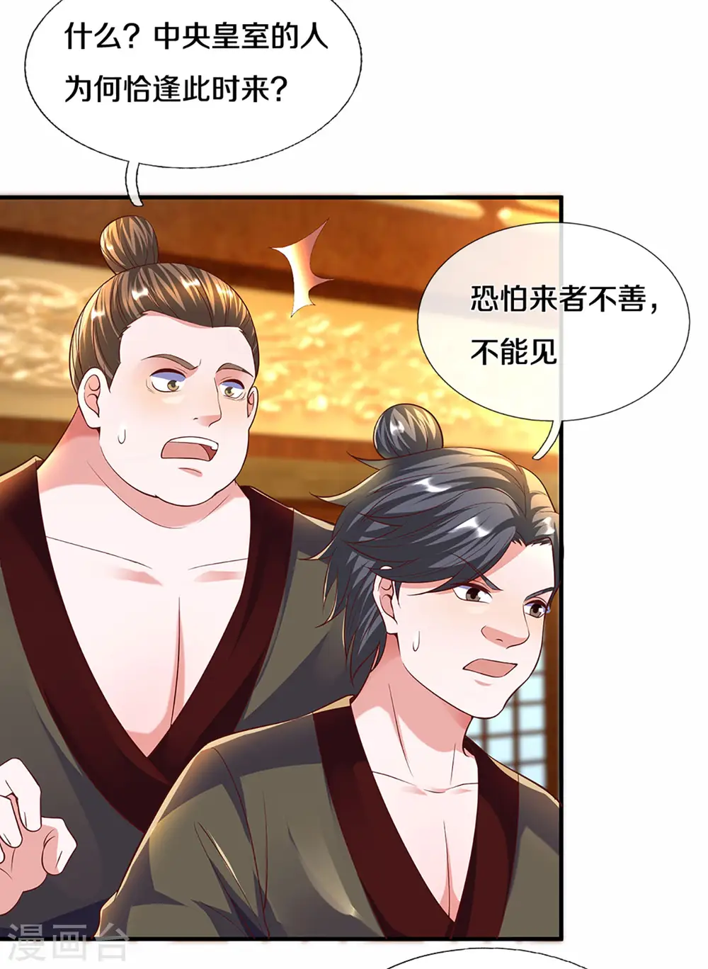 第208话 不速之客 第25页