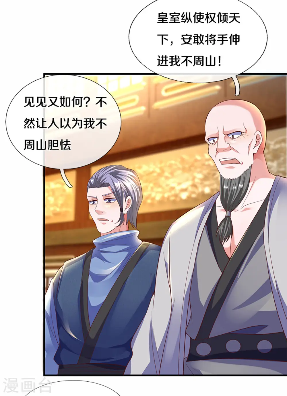 第208话 不速之客 第26页