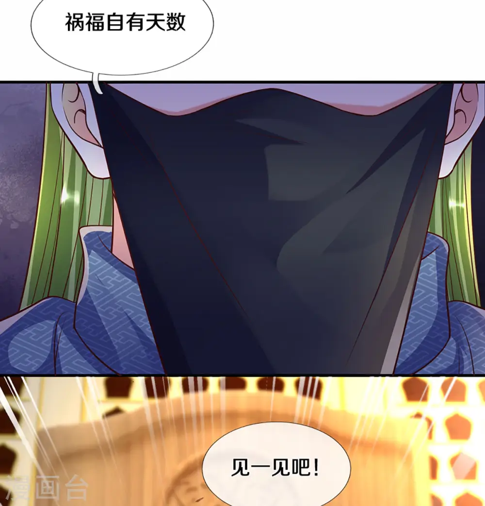 第208话 不速之客 第27页
