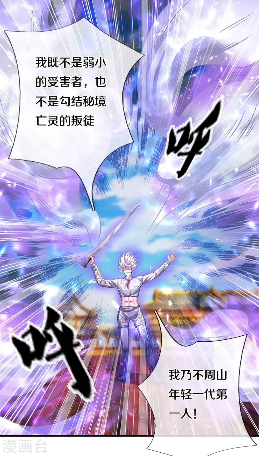 第206话 年青一代最强 第3页