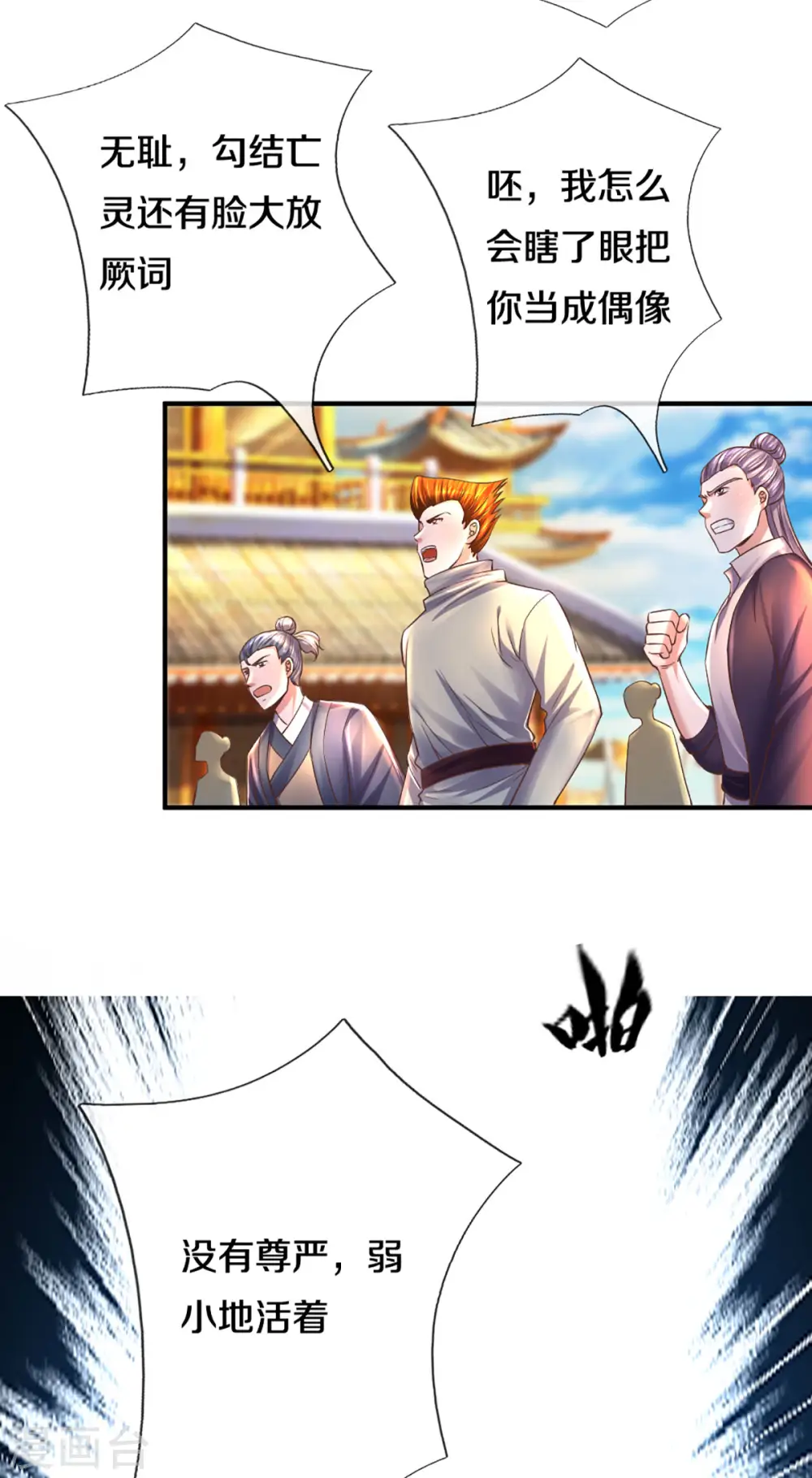 第206话 年青一代最强 第4页