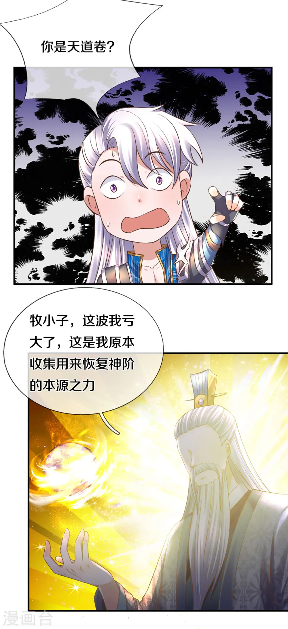 第206话 年青一代最强 第11页