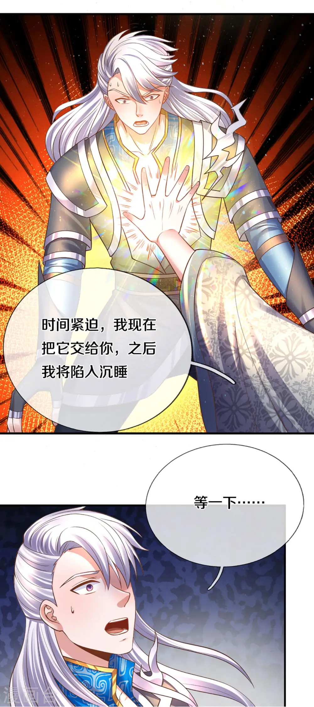 第206话 年青一代最强 第12页
