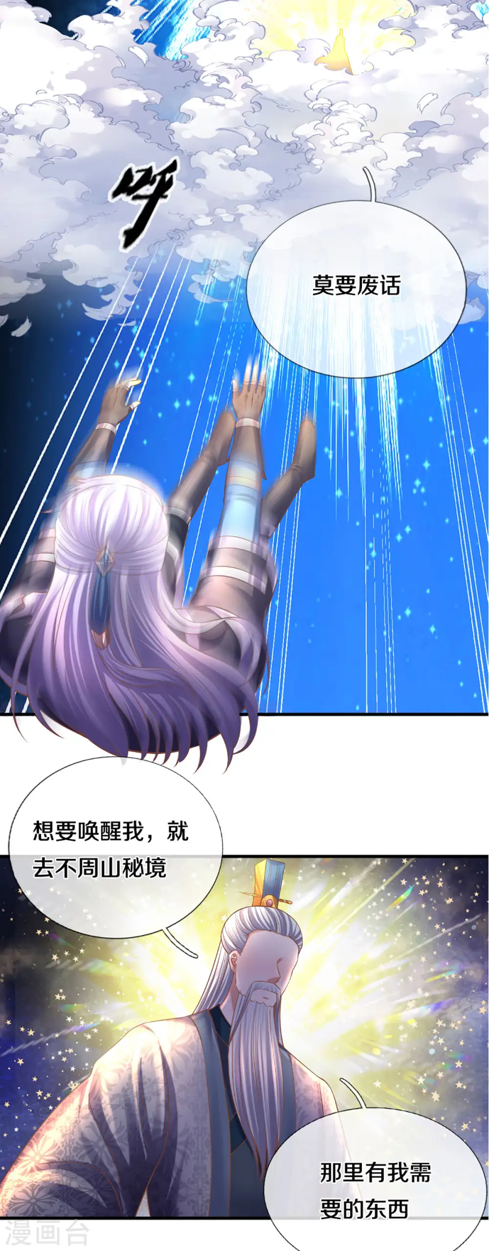 第206话 年青一代最强 第13页