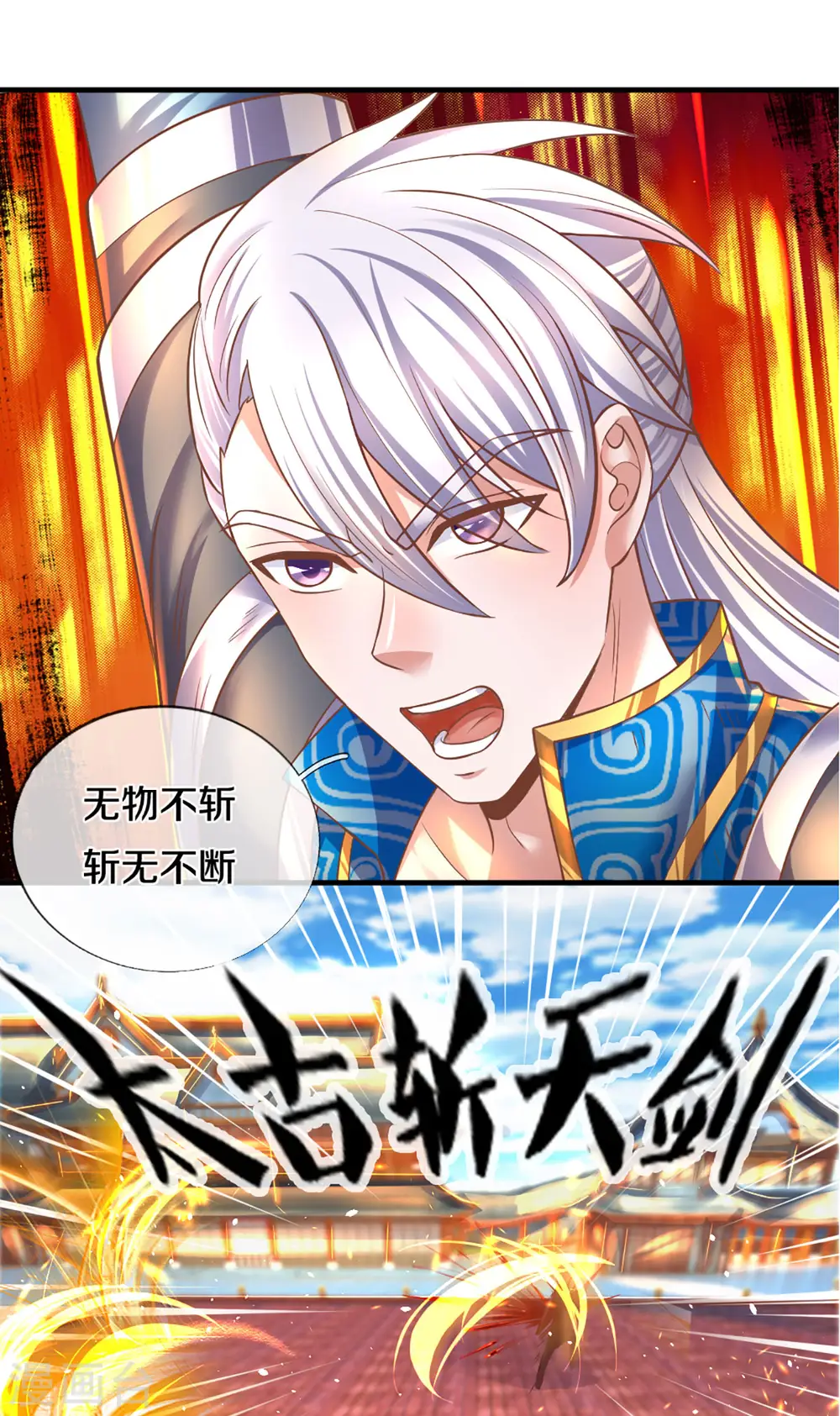 第206话 年青一代最强 第16页