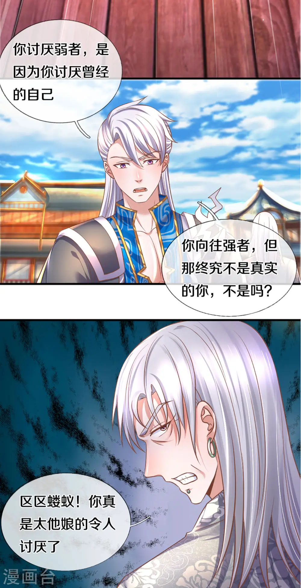 第206话 年青一代最强 第18页